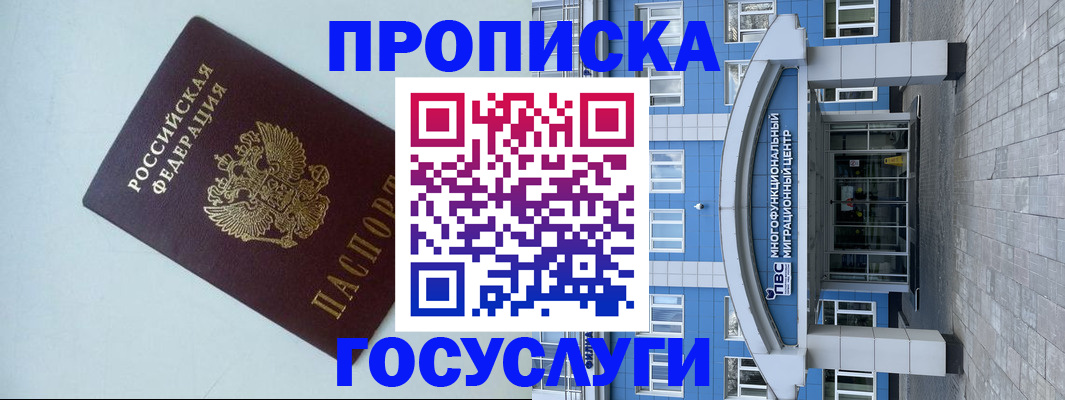 прописка для военкомата в Уварово